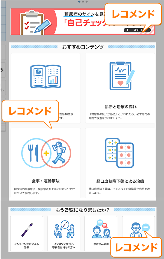 レコメンド機能が追加