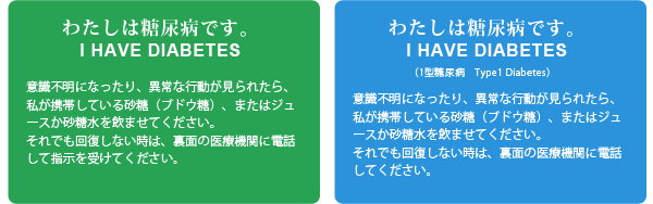 糖尿病患者カード　イメージ